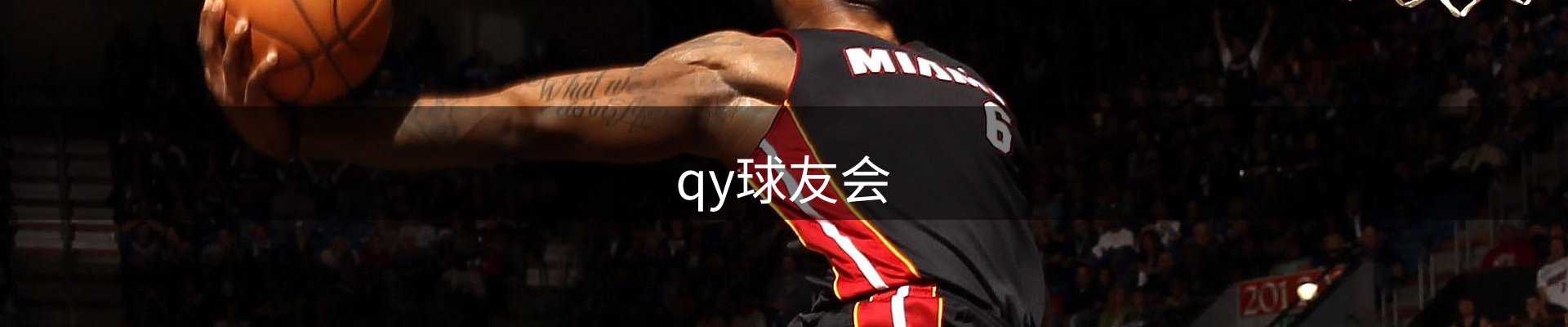 qy球友会-官方网站